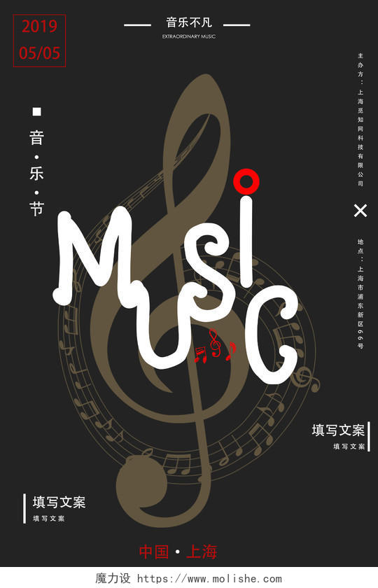 黑色质感音符音乐节音乐盛会海报设计